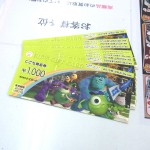 こども商品券　10
